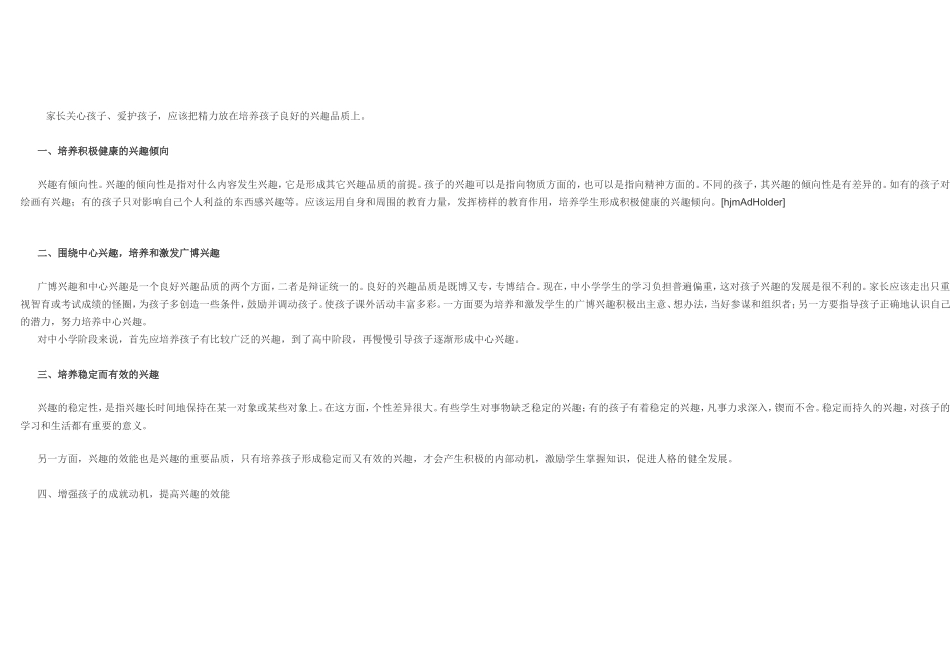 家长关心孩子_第1页