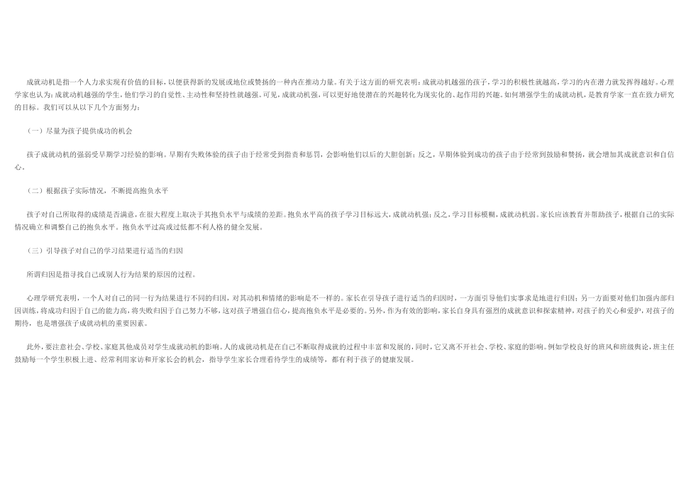 家长关心孩子_第2页