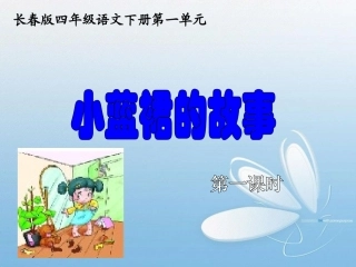 小蓝裙的故事 (3)