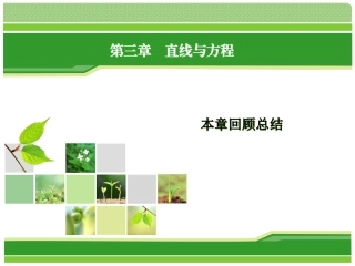 必修二第三章回顾总结3