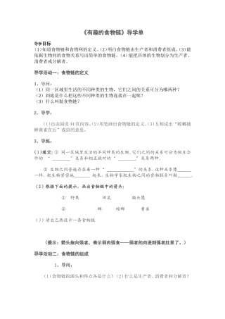 有趣的食物链导学单