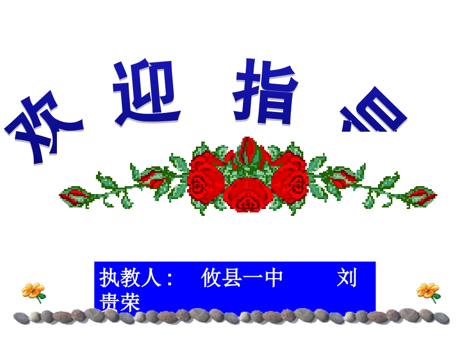 通电导线在磁场中受到的力11_第1页