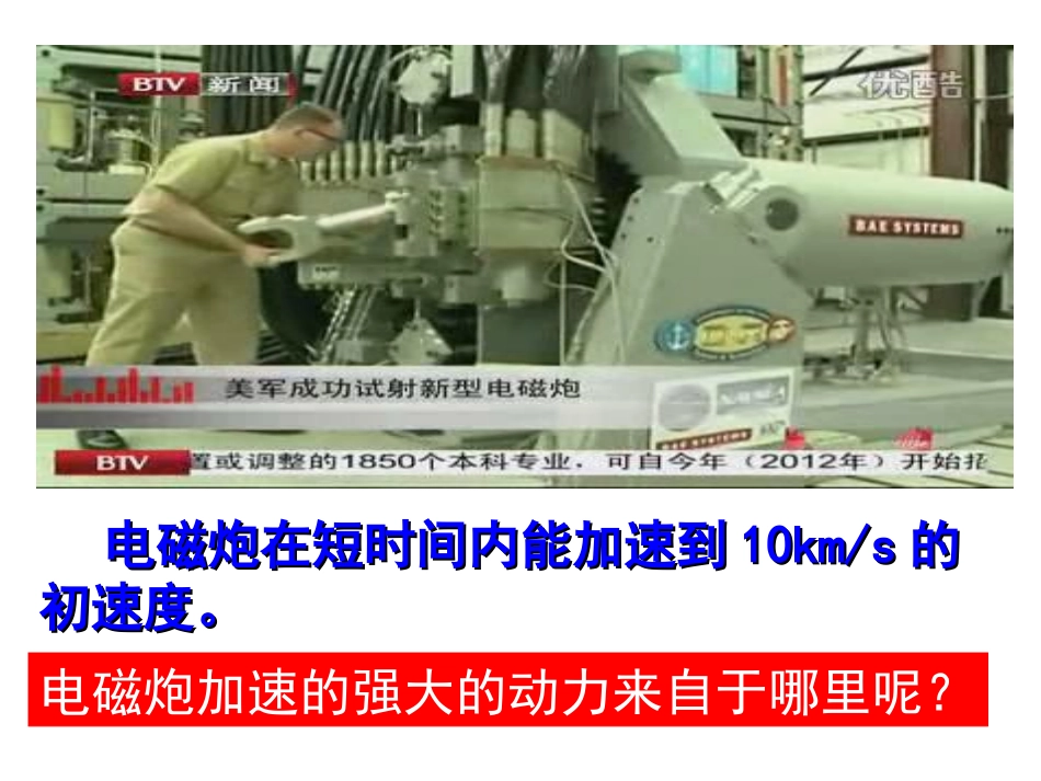 通电导线在磁场中受到的力11_第2页