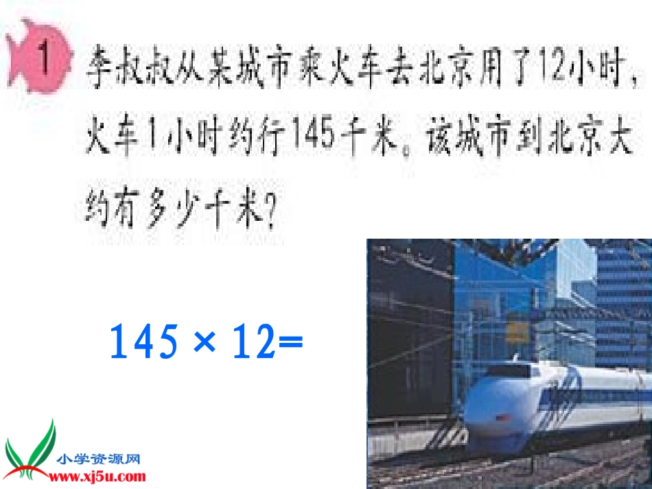 《笔算乘法例1》PPT课件_第3页