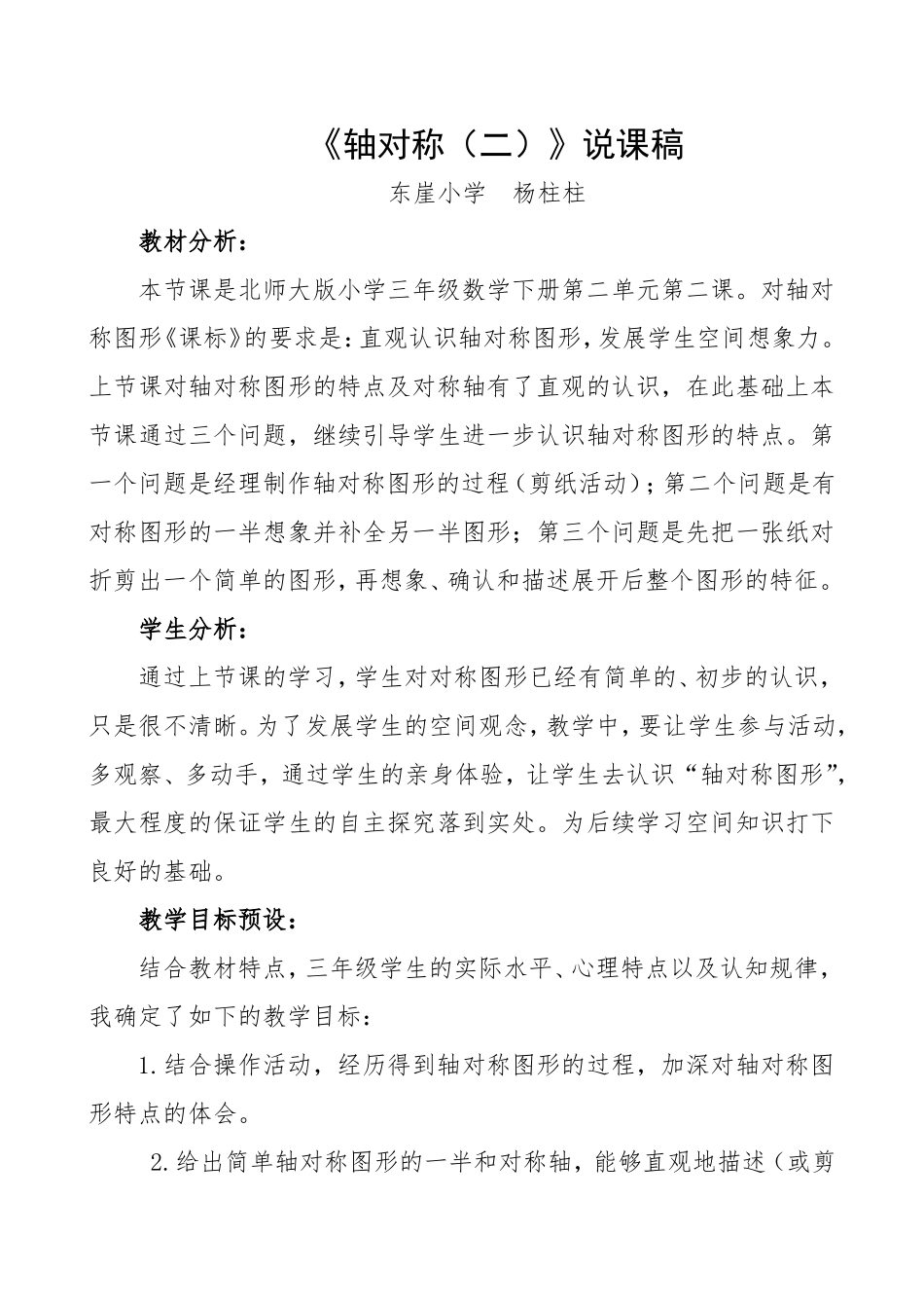 轴对称二说课稿_第1页