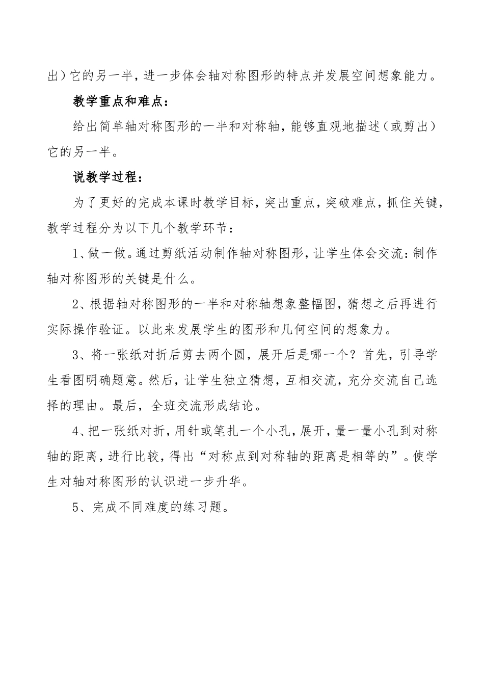 轴对称二说课稿_第2页