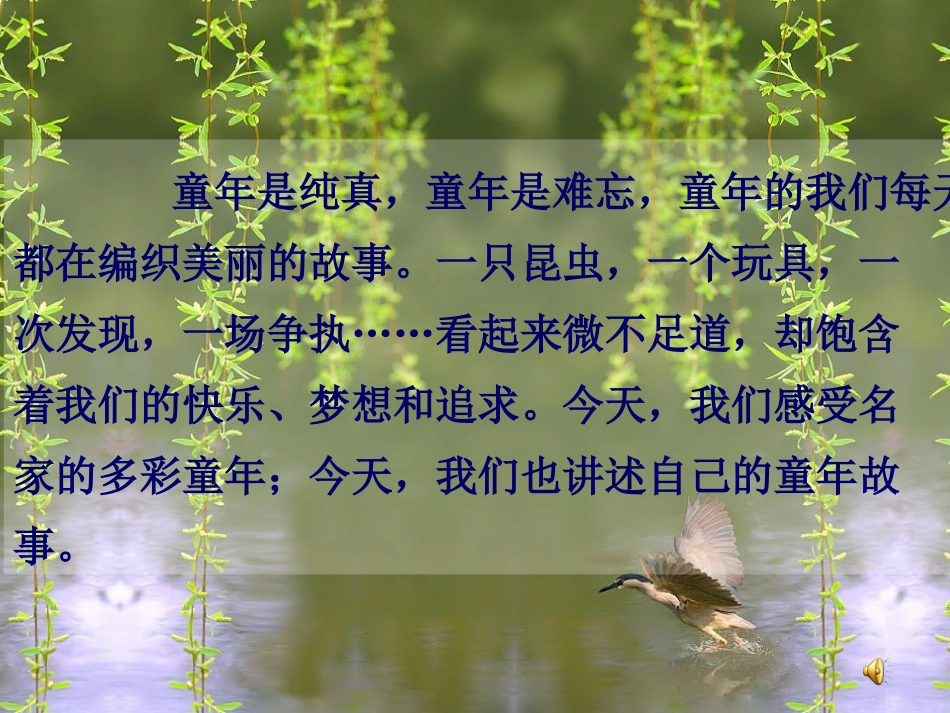 冬阳童年骆驼队_精选后修改的公开课课件哦!_第2页
