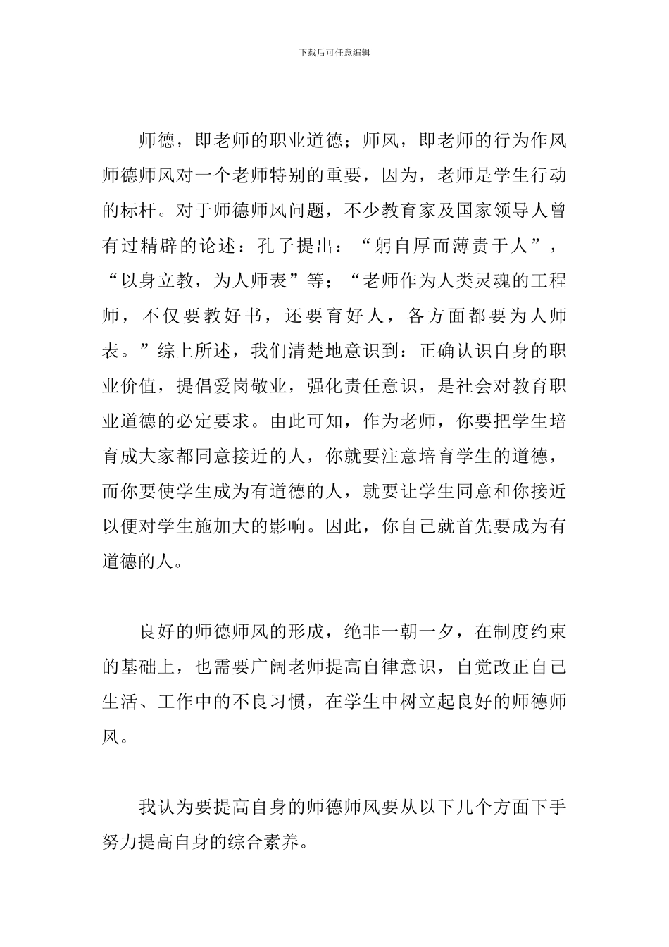 中小学师风师德心得体会_第2页