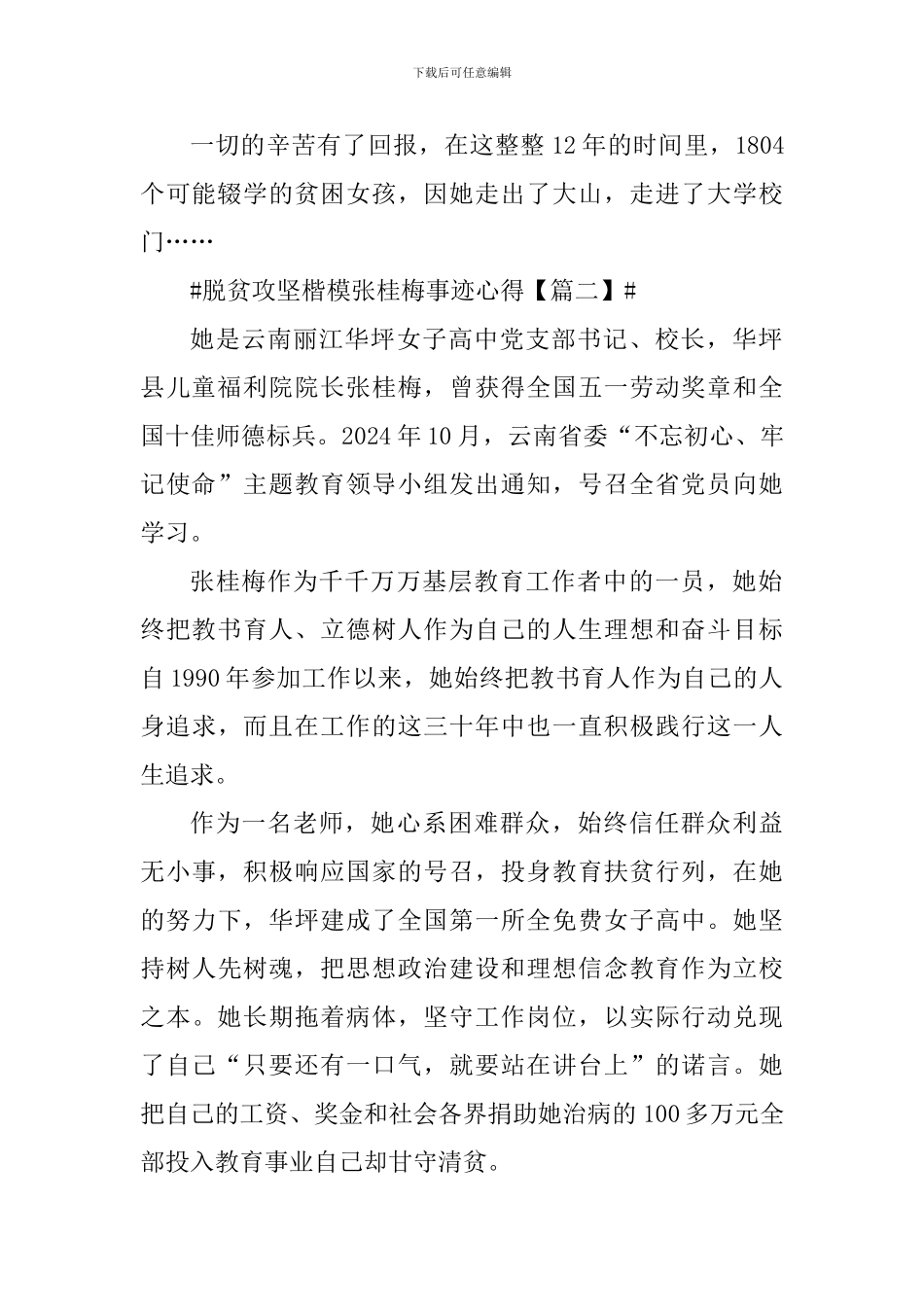 全国脱贫攻坚楷模张桂梅事迹个人心得五篇_第2页