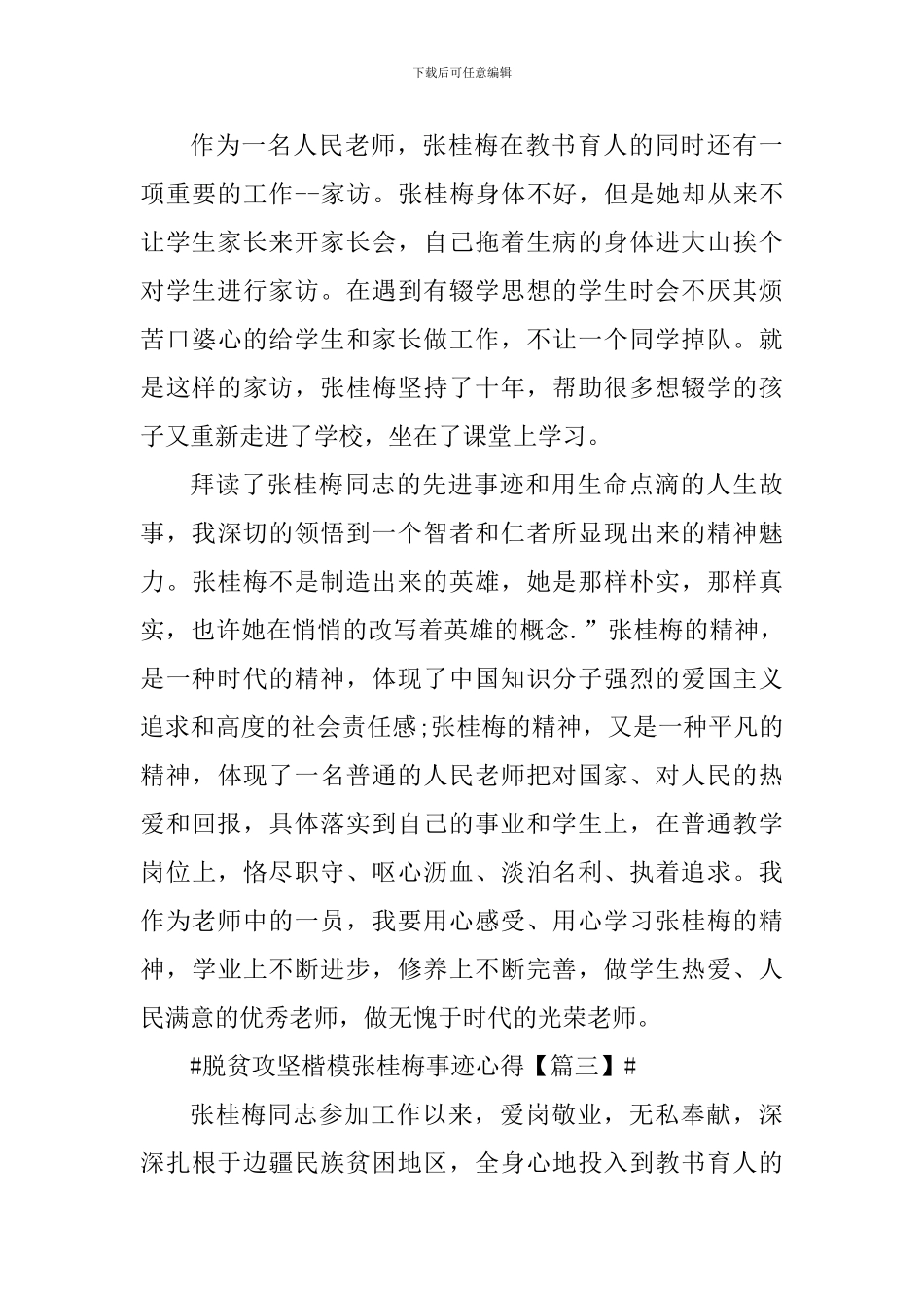 全国脱贫攻坚楷模张桂梅事迹个人心得五篇_第3页