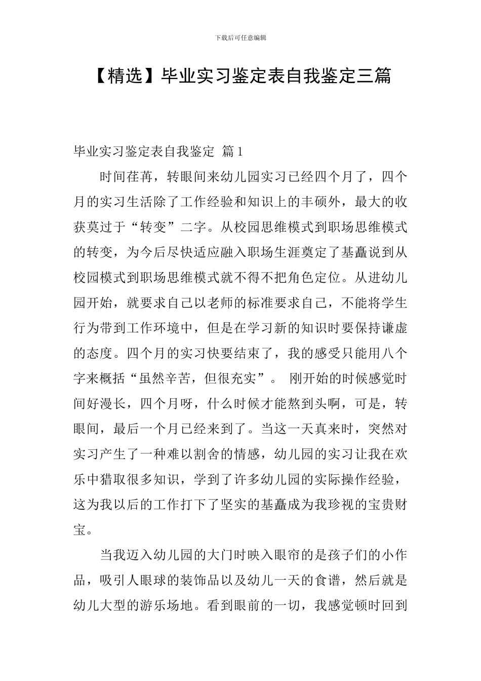 毕业实习鉴定表自我鉴定三篇_第1页