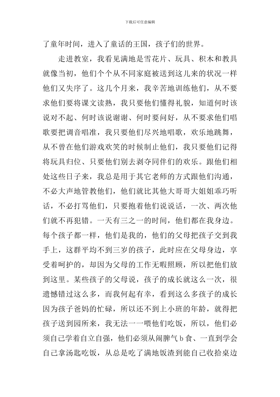 毕业实习鉴定表自我鉴定三篇_第2页
