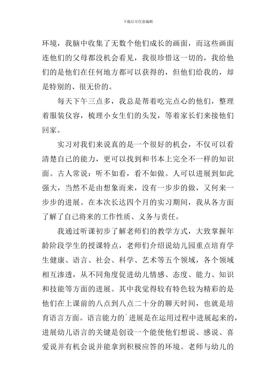 毕业实习鉴定表自我鉴定三篇_第3页