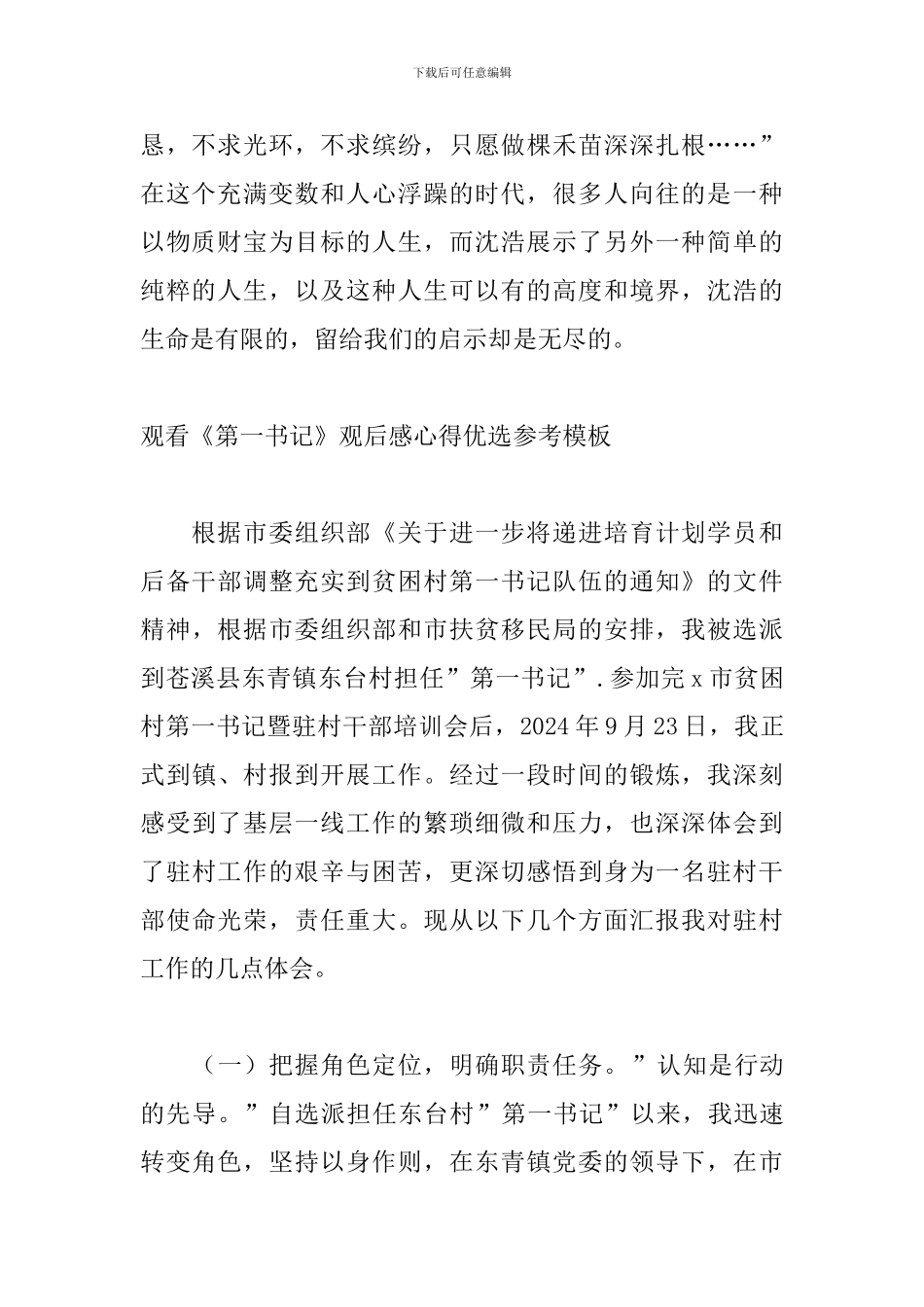 观看《第一书记》观后感心得优选参考模板_第2页
