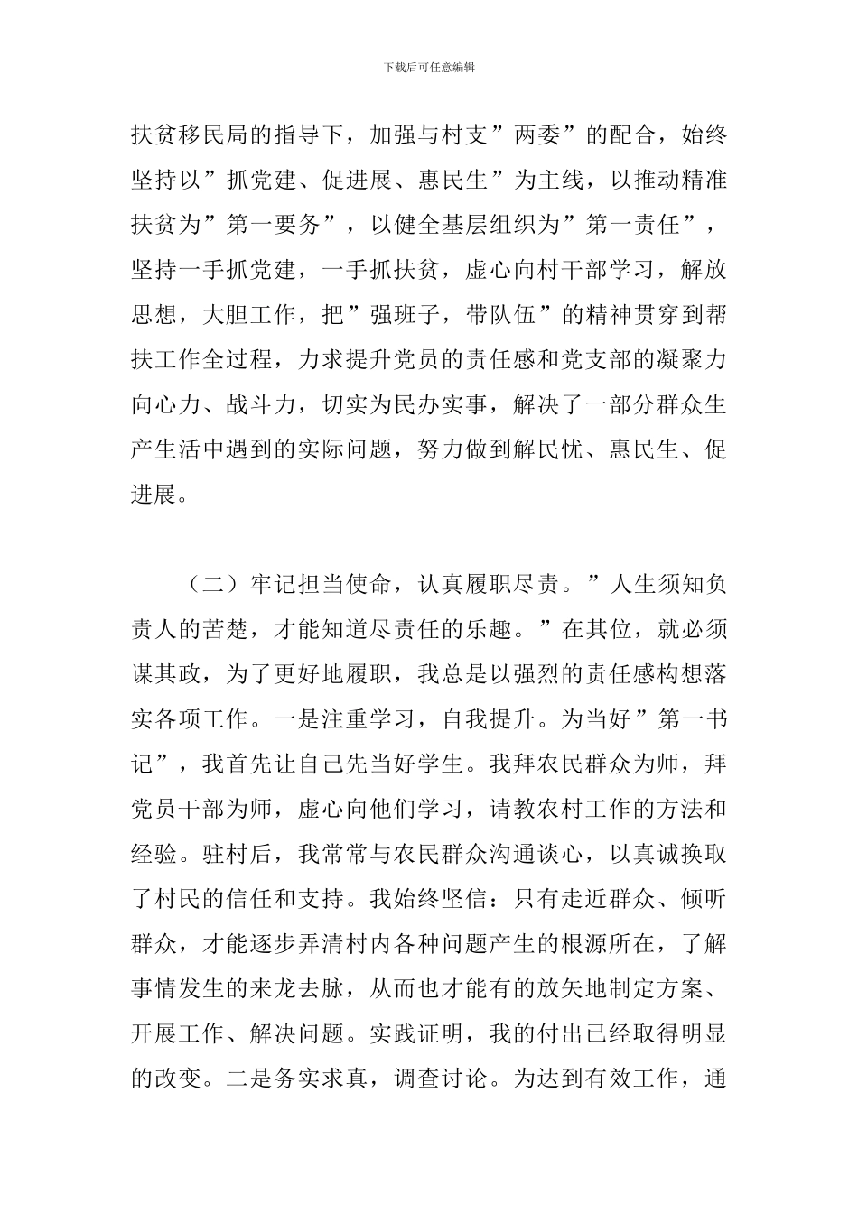 观看《第一书记》观后感心得优选参考模板_第3页