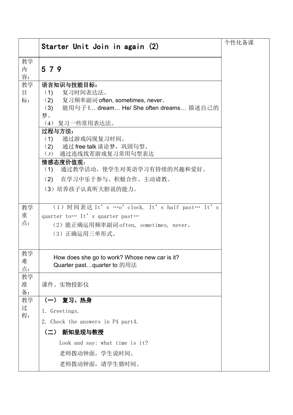 五下教案starter2_第1页