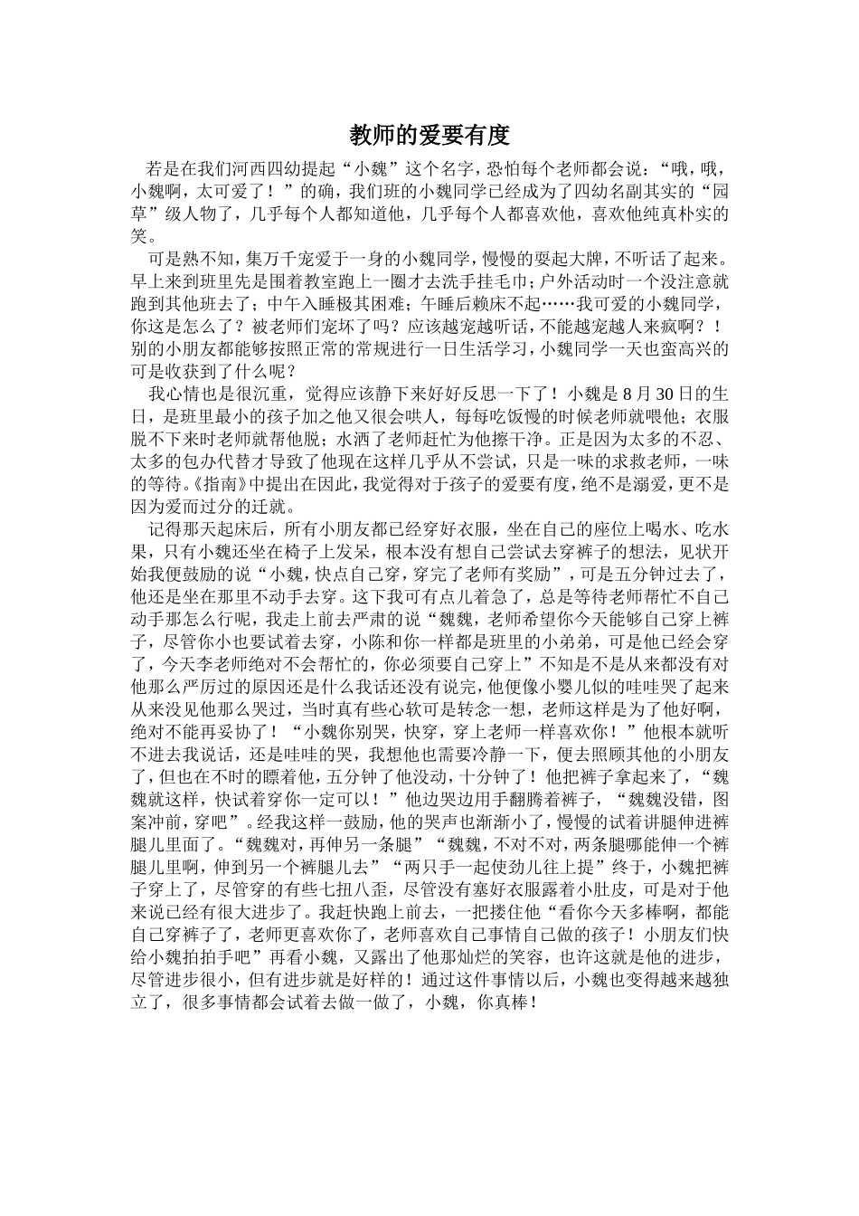 教师的爱要有度_第1页