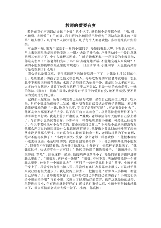 教师的爱要有度