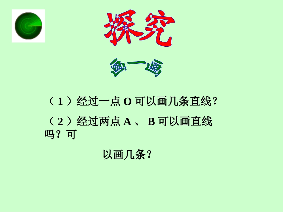 直线射线线段课件_第3页