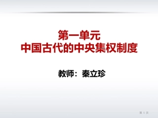 第1课夏商制度与西周封建[岳麓版]