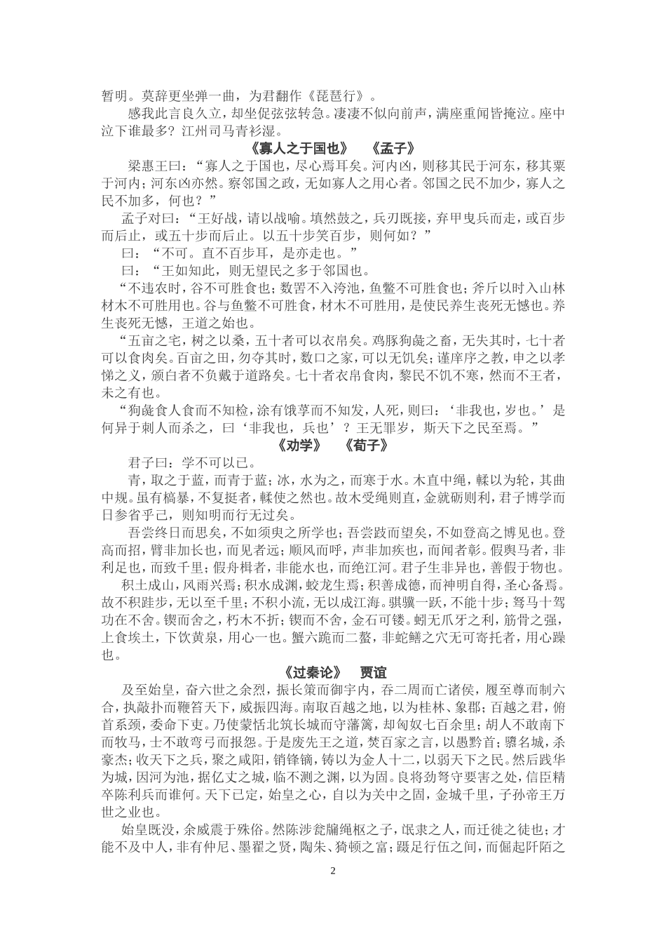 必修2-3要求背诵篇目_第2页