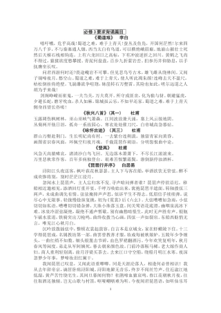 必修2-3要求背诵篇目