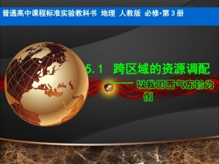 资源的跨区域调配