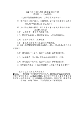 我们的民簇小学