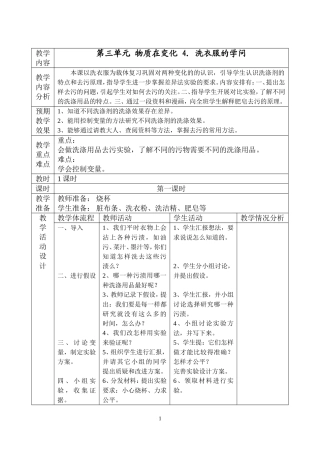 六年级_第三单元_物质在变化_4_洗衣服的学问