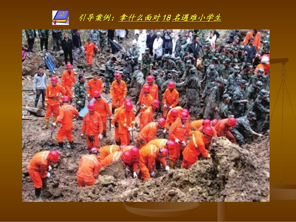 中学几种典型校园伤害事故及其应对_第2页