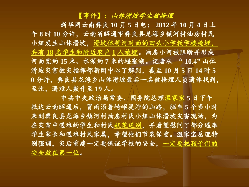 中学几种典型校园伤害事故及其应对_第3页
