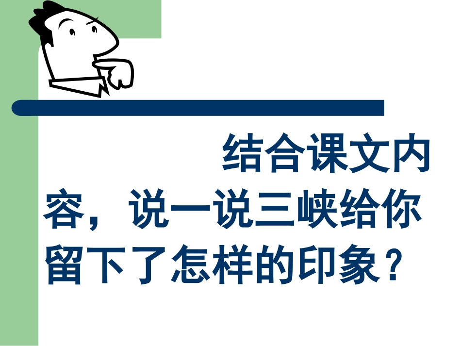 初一语文课件(1)_第2页