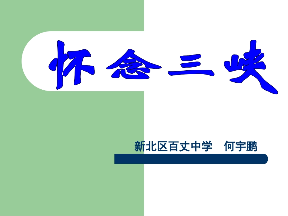 初一语文课件(1)_第3页