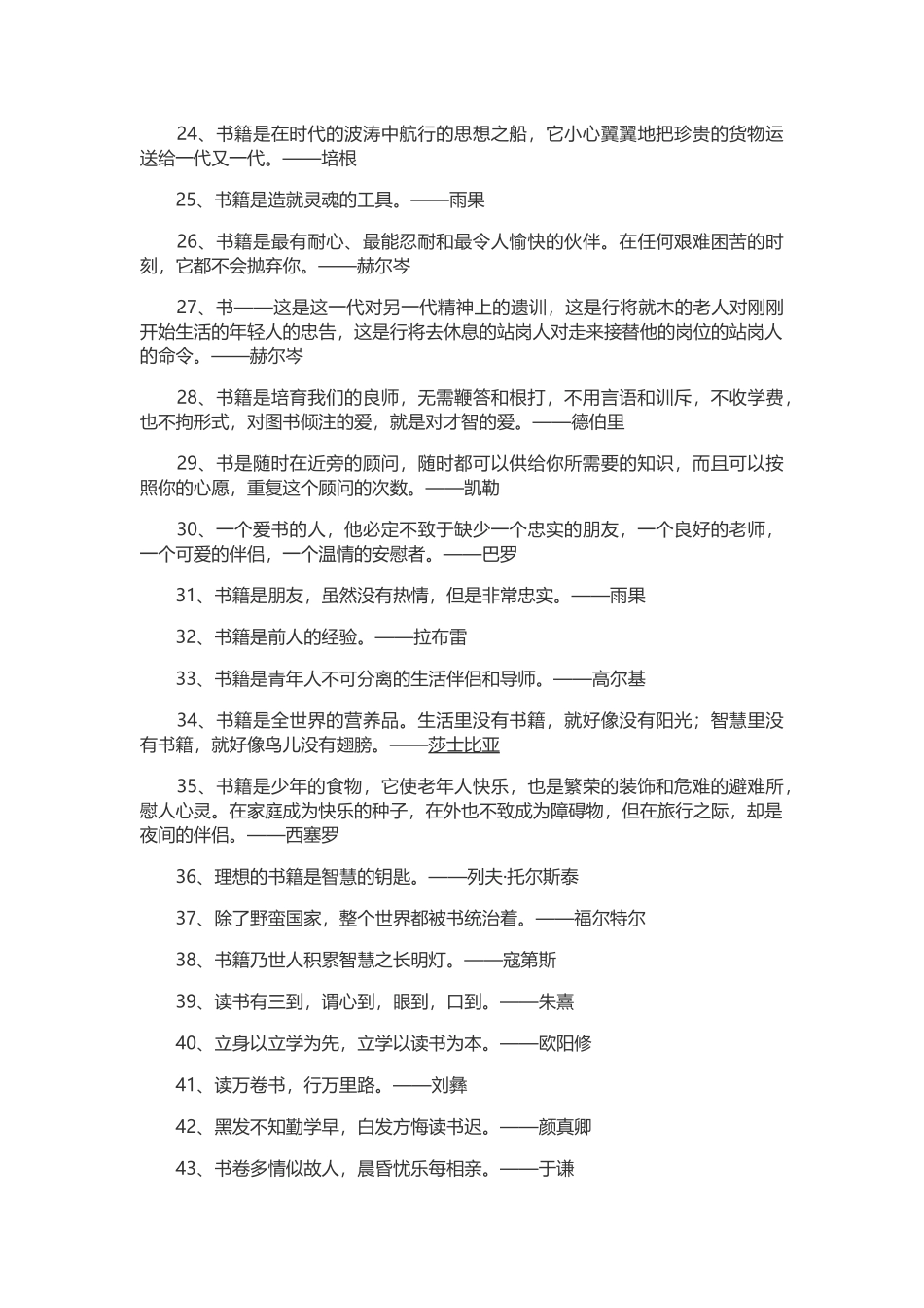 有关读书的名言_第2页