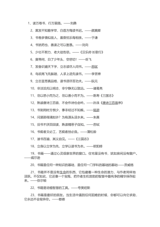有关读书的名言