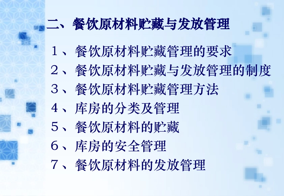 第五章餐饮管理_第3页