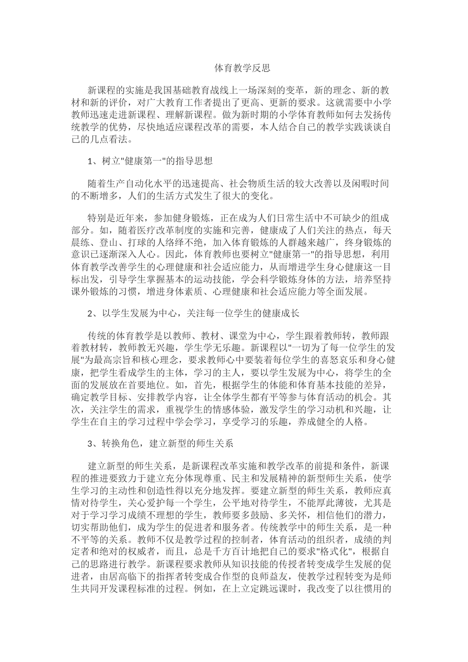 体育教学反思_第1页