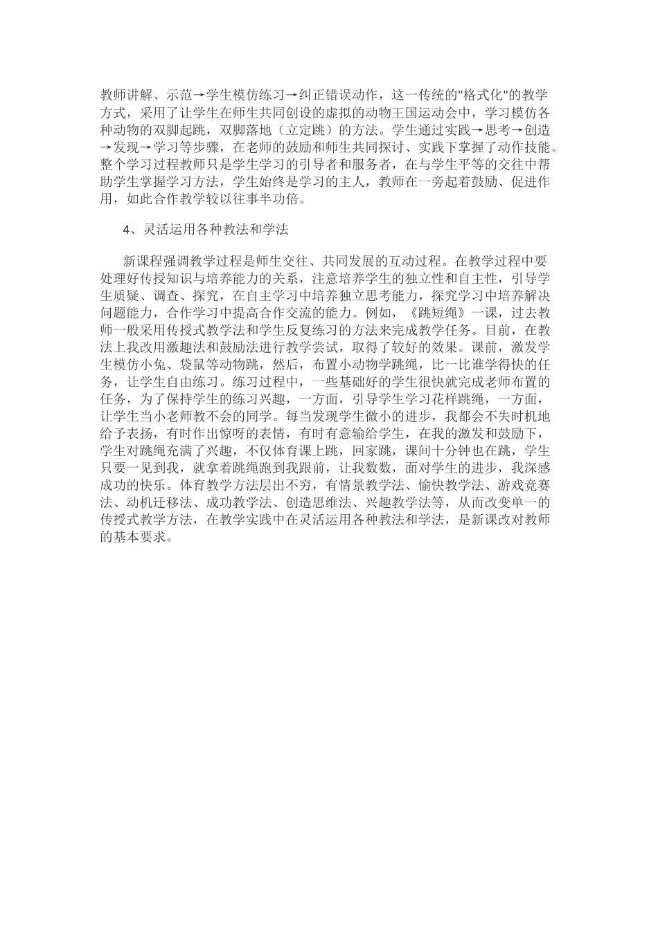 体育教学反思_第2页