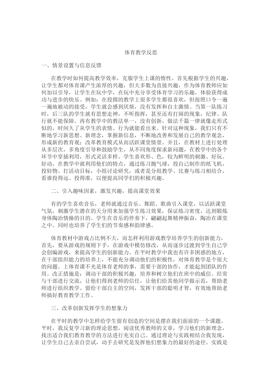 体育教学反思_第3页