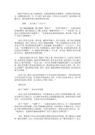 缓解考试压力