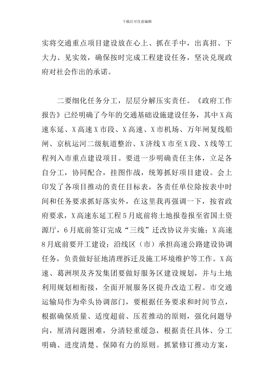交通重点项目推进工作会议主持发言2024年_第3页