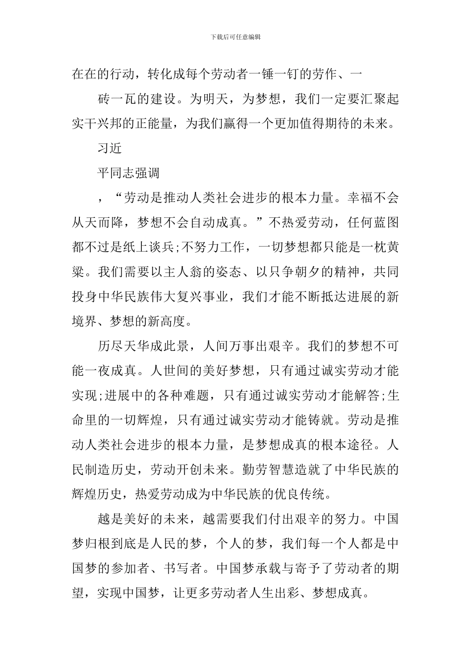 劳动筑梦主题演讲稿_第2页