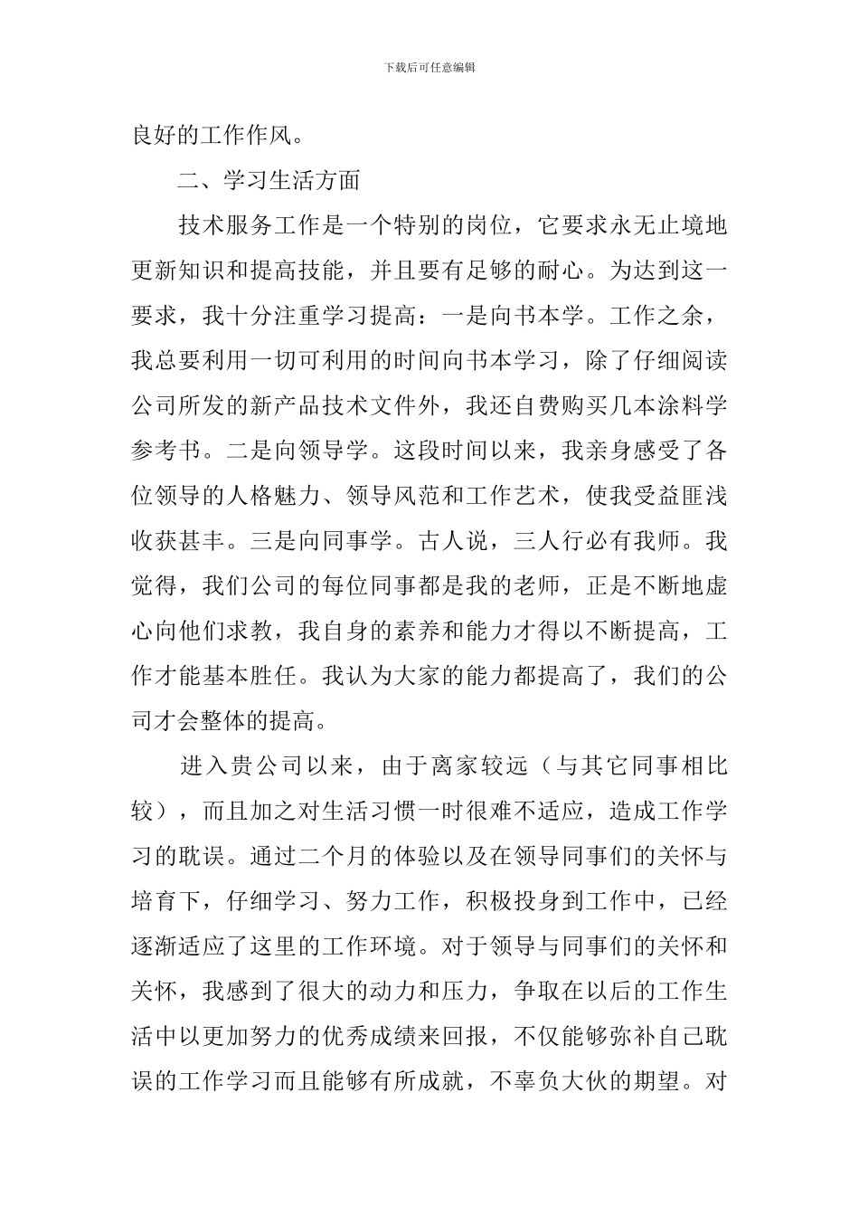 新员工年度述职报告个人_第2页