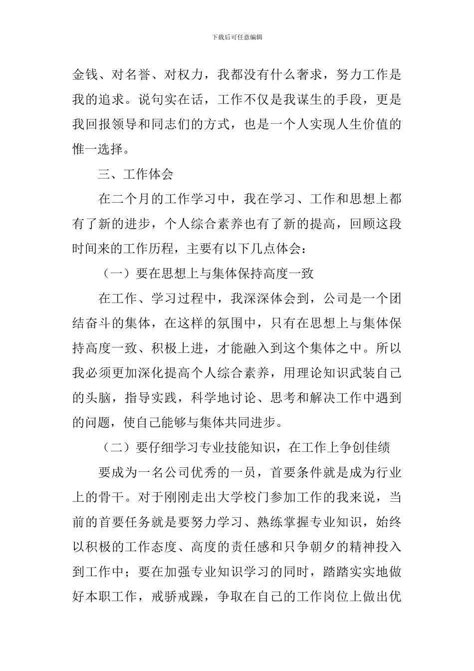 新员工年度述职报告个人_第3页