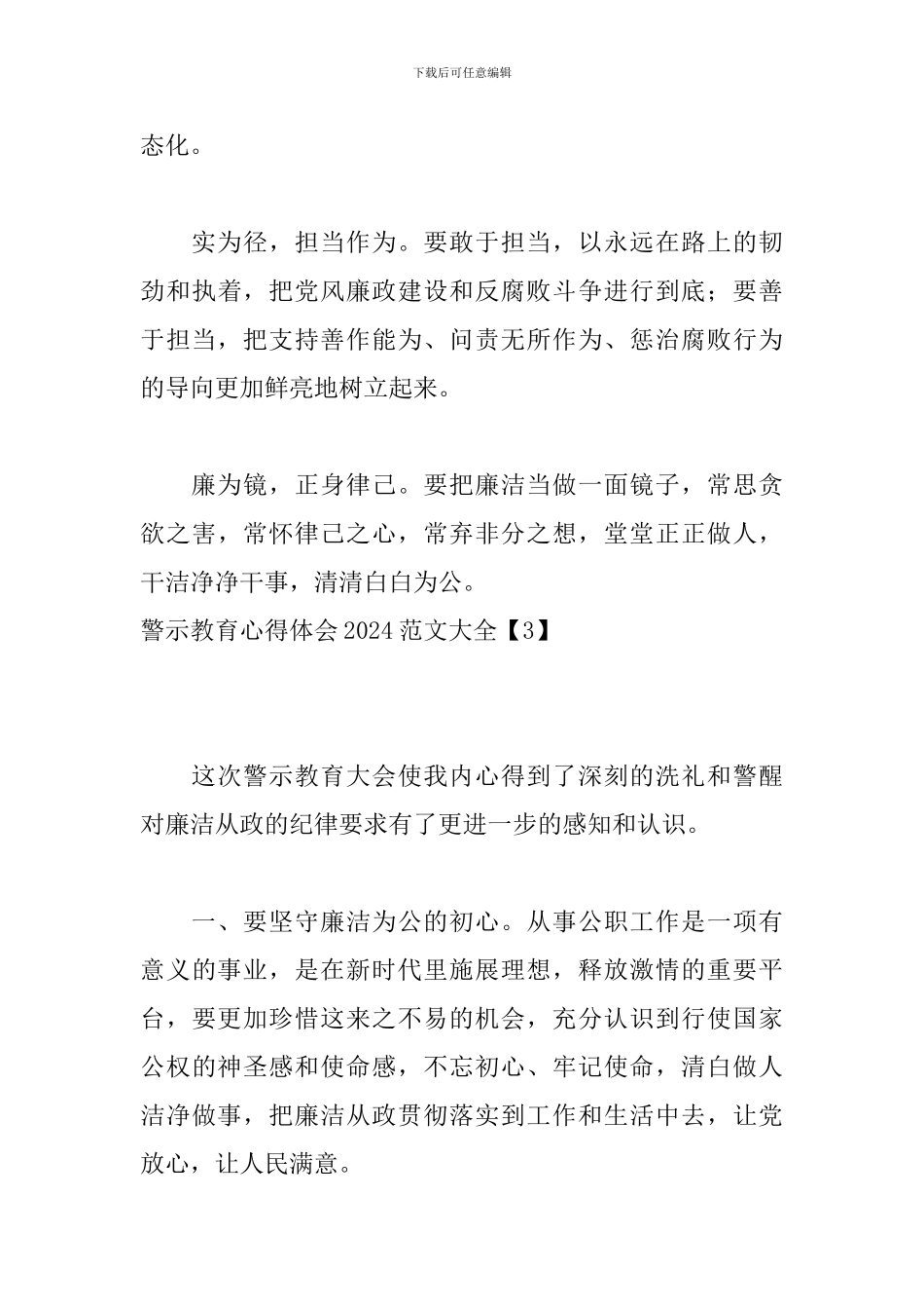 警示教育心得体会2024范文大全_第3页
