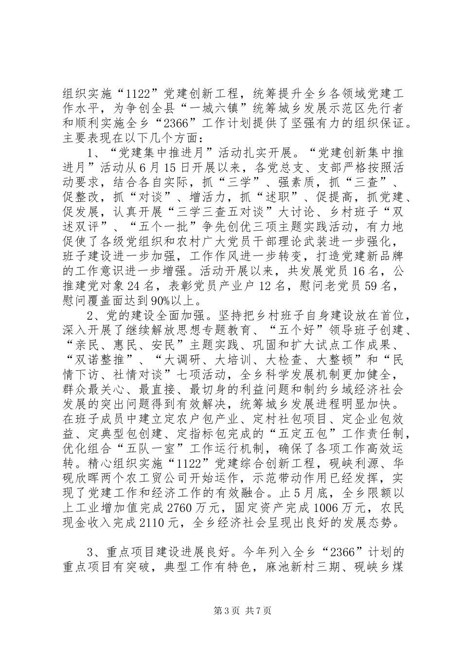 建党94周年演讲致辞稿范文_第3页