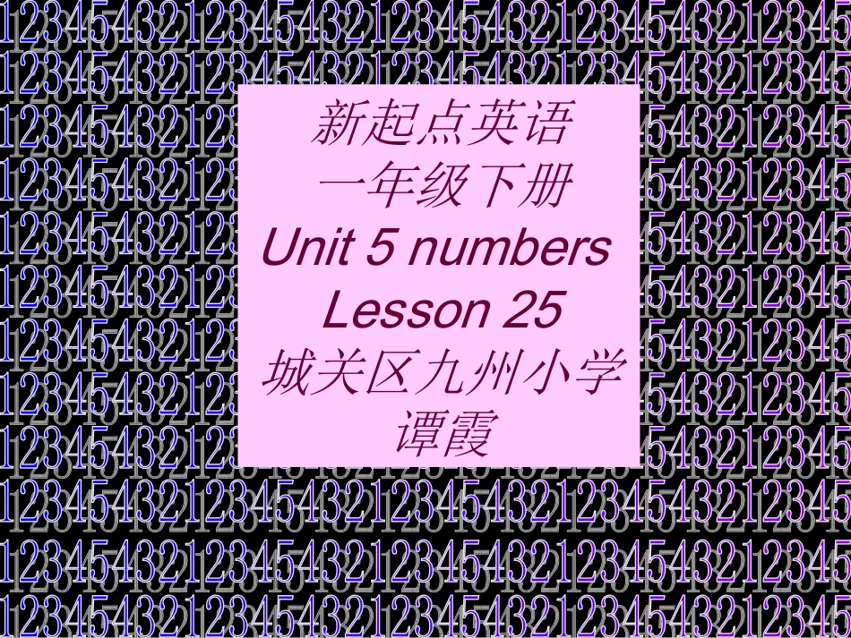 数字教学课件_第1页