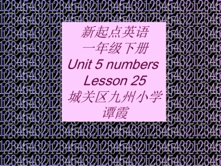 数字教学课件