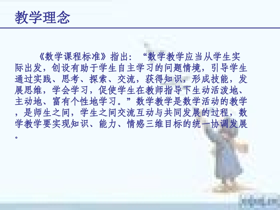 垂直平分线说课稿_第3页