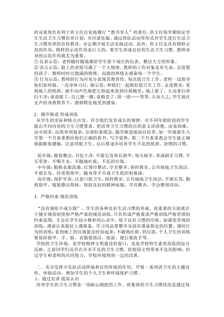 如何培养小学生良好的卫生习惯_第2页